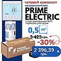 Зустрічайте Комплект Теплої підлоги Prime Electric PM-175 з програмованим WiFi терморегулятором BHT-002!