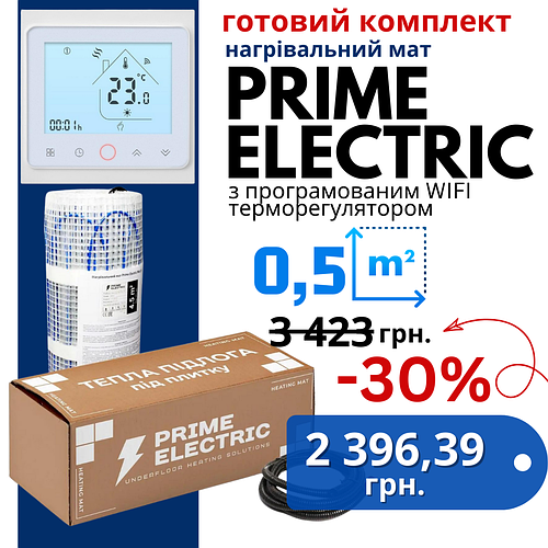 Зустрічайте Комплект Теплої підлоги Prime Electric PM-175 з програмованим WiFi терморегулятором BHT-002!