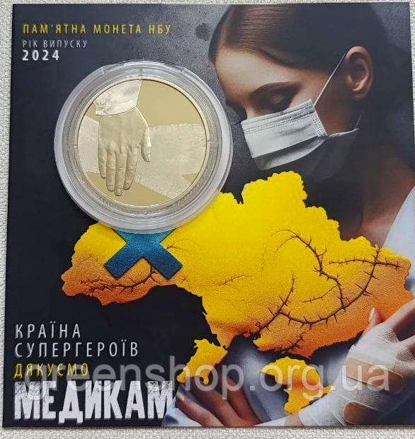 Монета 5 гривень Дякуємо Медикам. Країна Супергероїв 2024 НБУ у сувенірній упаковці