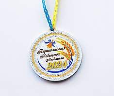 Медалька першокласника іменна з об'ємною датою