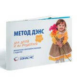 Метод ДЕНАС для дітей та їх батьків