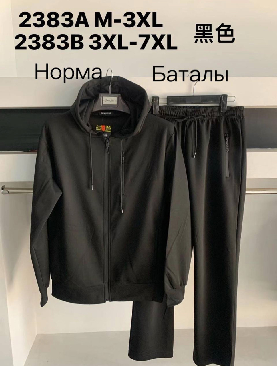 Спортивний костюм чоловічий на паковання 4 штSV, фото 1