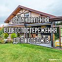 Встановлення відеоспостереження для котеджів, фото 10