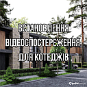 Встановлення відеоспостереження для котеджів, фото 8