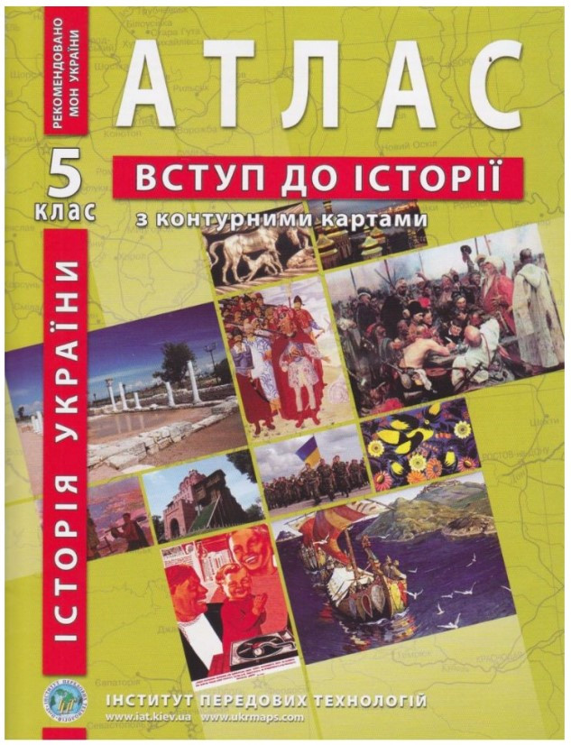 ІПТ. Атлас. Історія України. 5 клас. НУШ