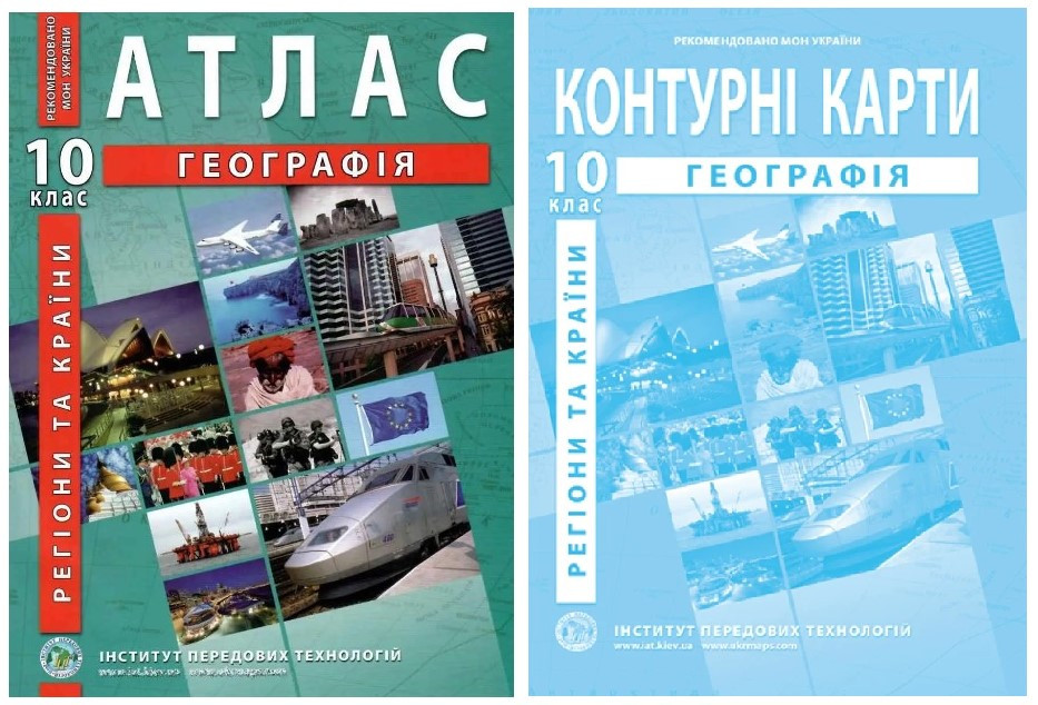 Комплект: ІПТ. Атлас + Контурні карти. Географія.10 клас. НУШ