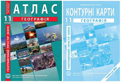 Комплект: ІПТ. Атлас + Контурні карти. Географія. 11 клас. НУШ