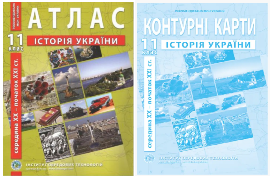 Комплект: ІПТ. Атлас + Контурні карти. Історія України. 11 клас. НУШ, фото 1