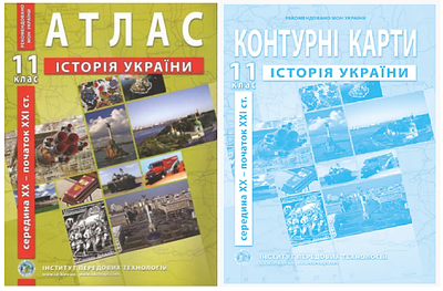 Комплект: ІПТ. Атлас + Контурні карти.  Історія України. 11 клас. НУШ