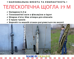 Щогла 19 м посилена тринога телескопіча для антен легка алюмінієва мачта