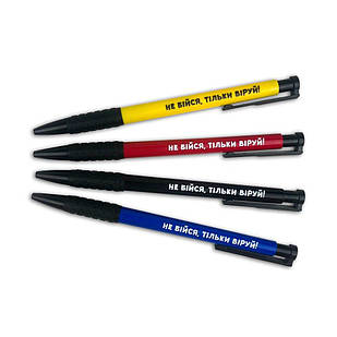 Ручка пластмасова на кнопці (в асортименті) Не бійся, тільки віруй хрруч1009у