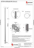 Опоры освещения граненная ELMONTER SX11/3 мм