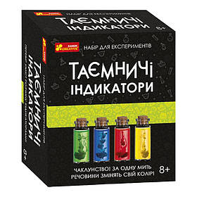 Набір для експериментів "Таємничі індикатори" 12132095У Ранок