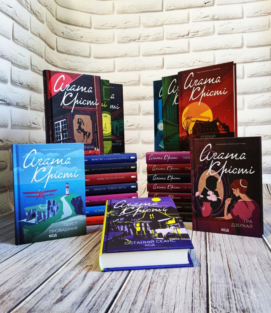 Набір 23 книг Агата Крісті. Книги на подарунок (кольорова обкладенка)