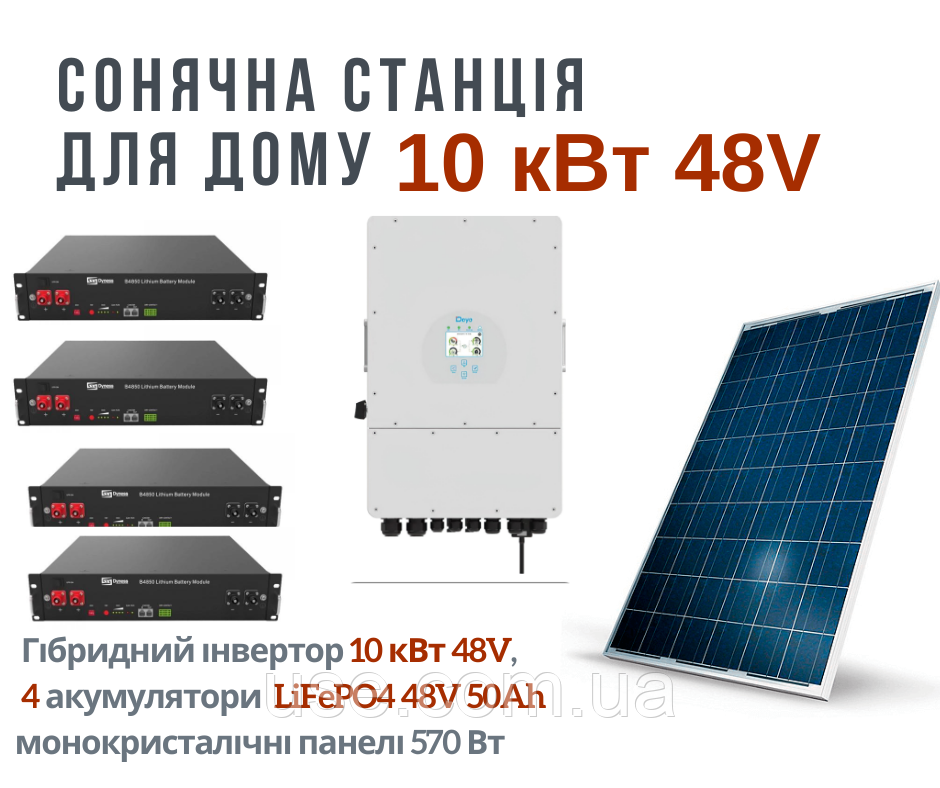 Автономна електростанція 10 кВт, 10000Вт, W на сонячних панелях, монтаж на ділянку, дах ферми, приватного будинку, котеджу
