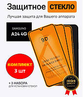 КОМПЛЕКТ (3 шт.) захисне скло на Samsung Galaxy A24 4G (A245), Протиударне захисне скло CАМСУНГ A24