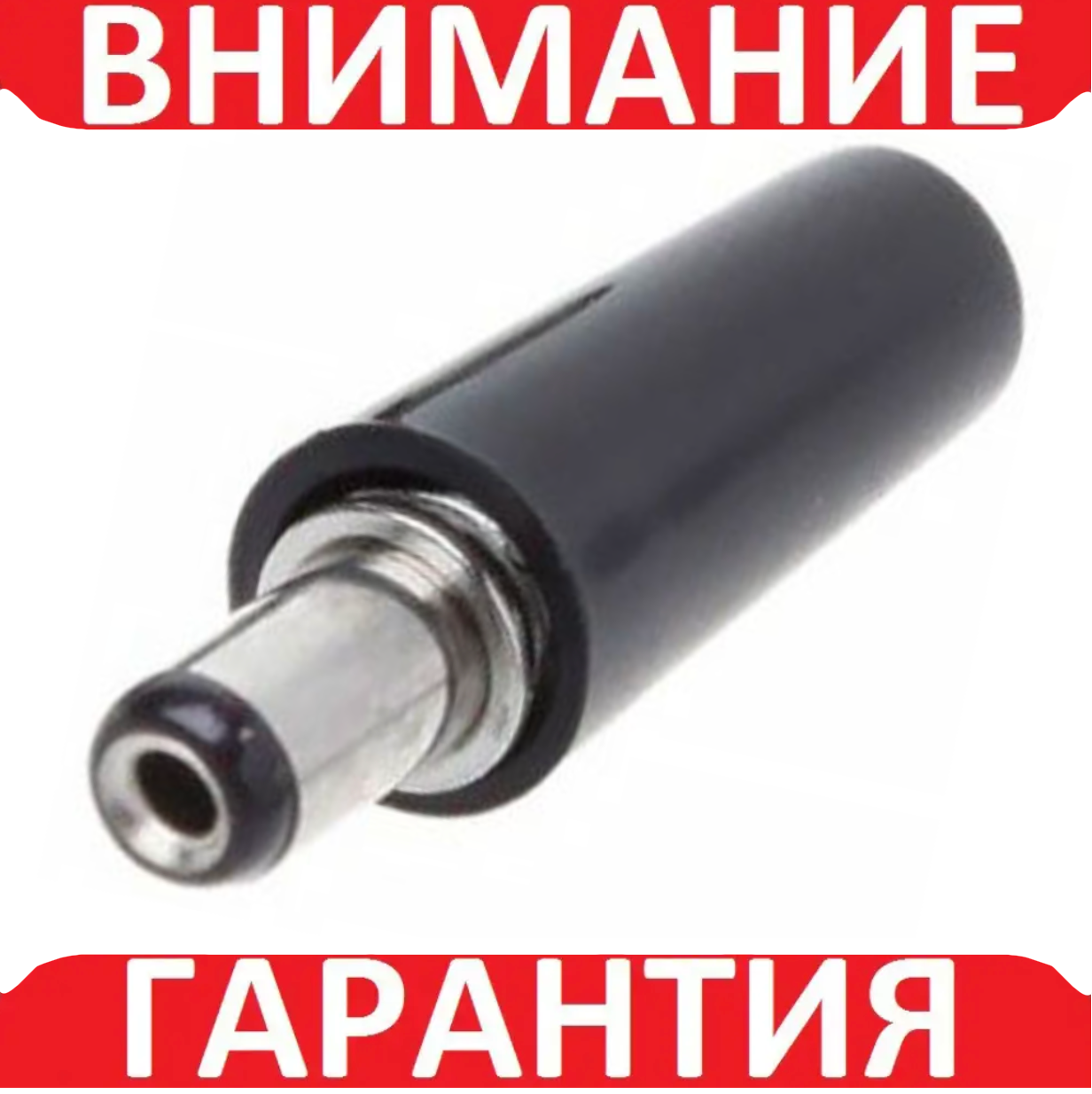 Штекер живлення DC 5.5*2.1/2.5 тато