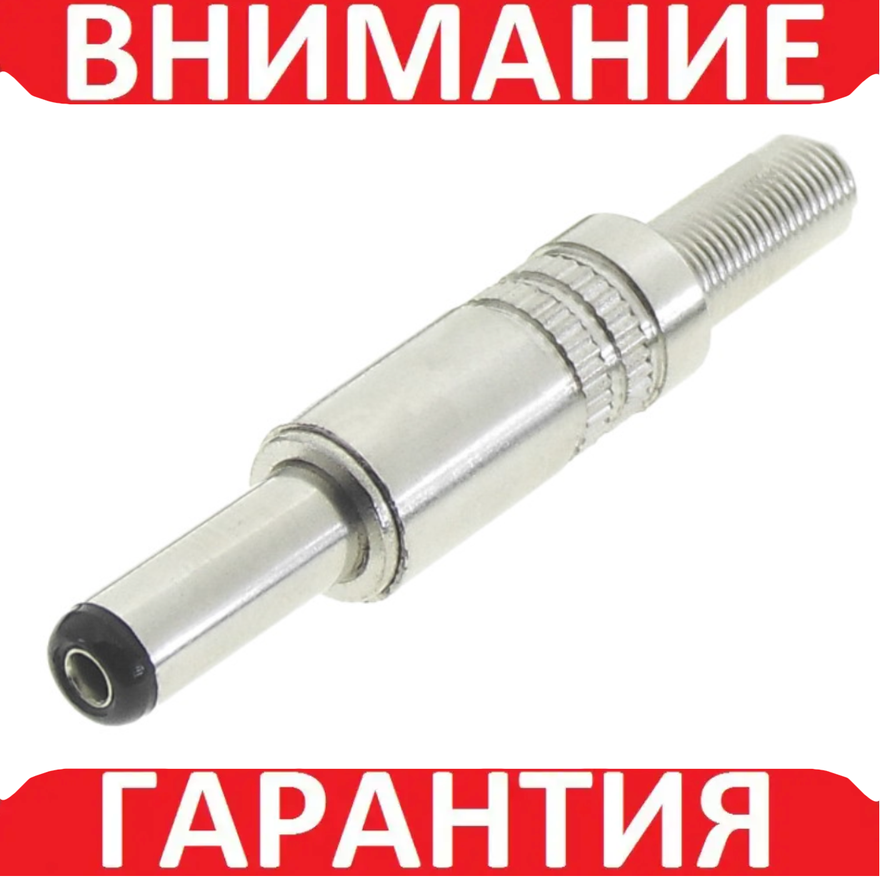 Штекер живлення DC 5.5*2.1/2.5 метал тато