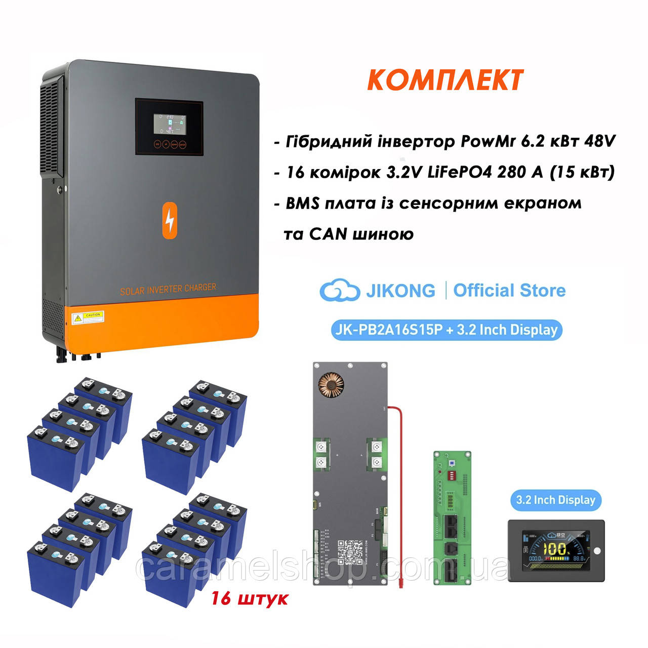 Комплект гібридний інвертор PowMr 6,2 кВт 48V-N + 16 комірок Lifepo4 EVE 3.2 V 280 Ah + BMS плата