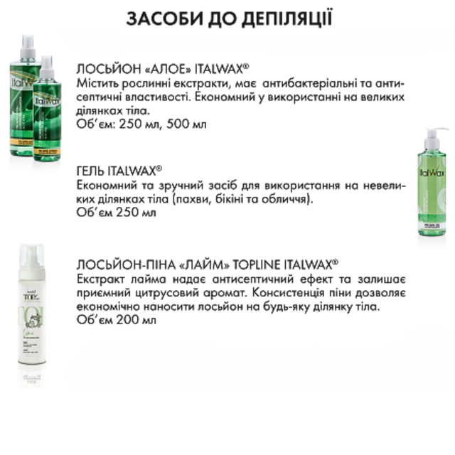 Засоби до депіляції Італвакс. Повний перелік засобів перед депіляцією, їх характеристики