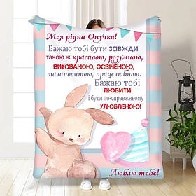 Плед 3D з побажаннями для онучки Маленька моя Онучко 3535_A 16199 160х200 см