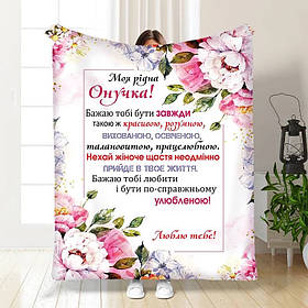 Плед 3D з побажаннями для онучки Рожеві сни онучки 3533_A 16195 160х200 см
