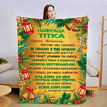 Пледы с пожеланиями для тети