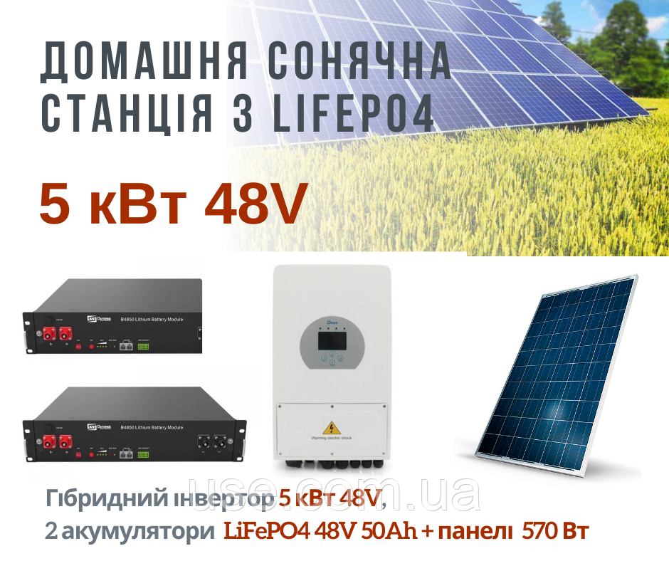 Домашня сонячна електростанція 5кВт, 48V, 480 000 mАh, з функцією безперебійника, для дому та дачі, котеджа, ферми, складів
