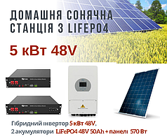 Домашня сонячна електростанція 5кВт, 48V, 480 000 mАh, з функцією безперебійника, для дому та дачі, котеджа, ферми, складів