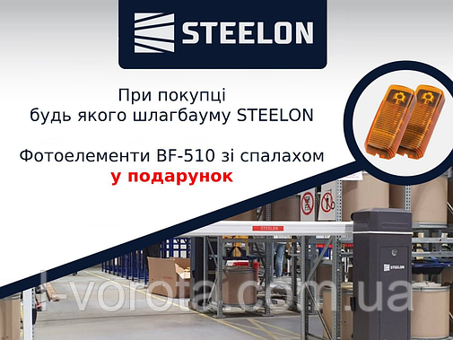 Шлагбаум STEELON 306 24V електромеханічний, довжина стріли 4-6 м, фото 1