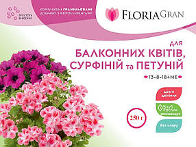 Добриво Floria Gran для балконних квітів, сурфіній і петуній гранульоване безхлорне (Флорія Гран), 250 г, фото 4