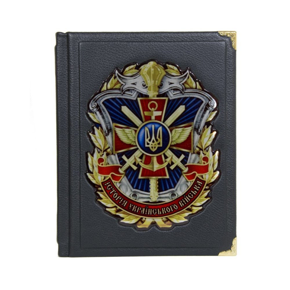 Книга в шкірі «Історія українського війська», фото 1