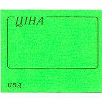 Цінник (прямокутний 29х36 6метрів зелений)