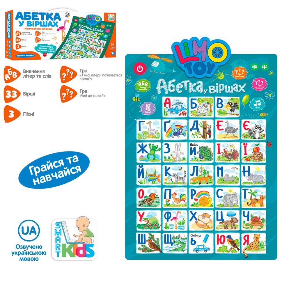 Плакат LimoToy навчальний інтерактивний, 2 кольори SK 0021 AB, фото 1