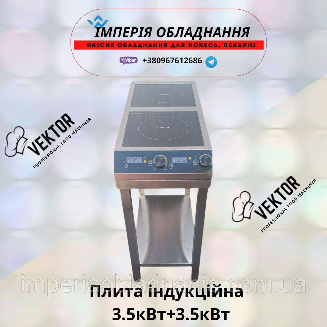 Індукційна плита Vektor 7000-TM