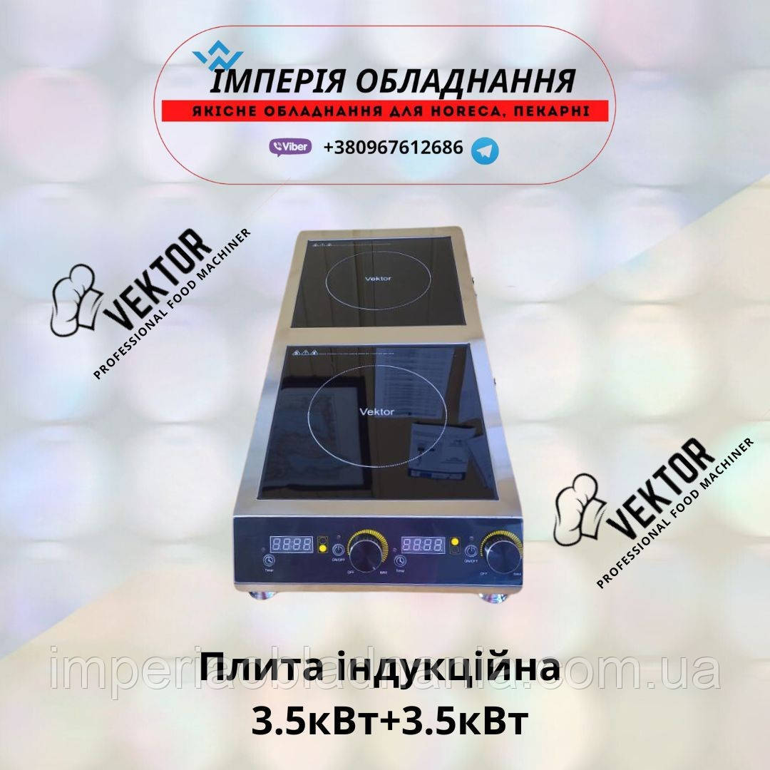 Індукційна плита Vektor 7000-T