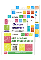 Комплект "Готуємось до НУШ". 5-6 років +Альбом для малювання
