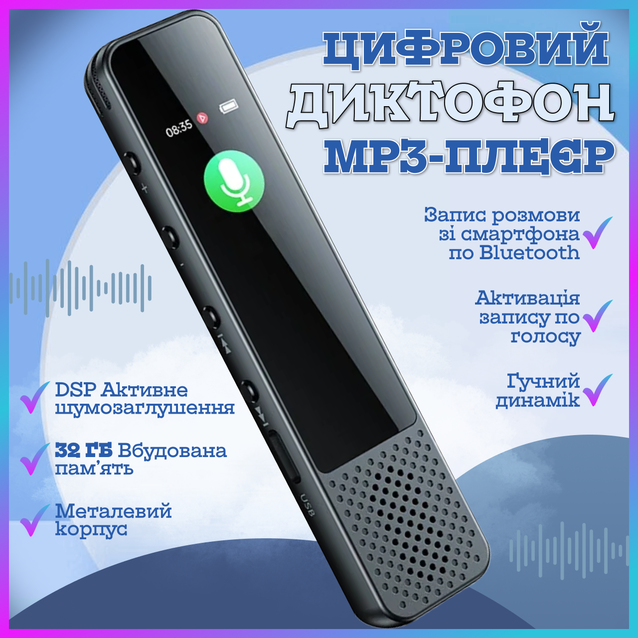 Міні диктофон акумуляторний портативний цифровий пристрій запису звуку Bluetooth 32Гб 30 годин запису