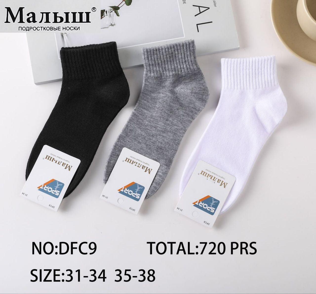 Шкарпетки дитячі-підліткові 10 пар демісезоні бавовна Малиш розмір 31-34 мікс кольорів