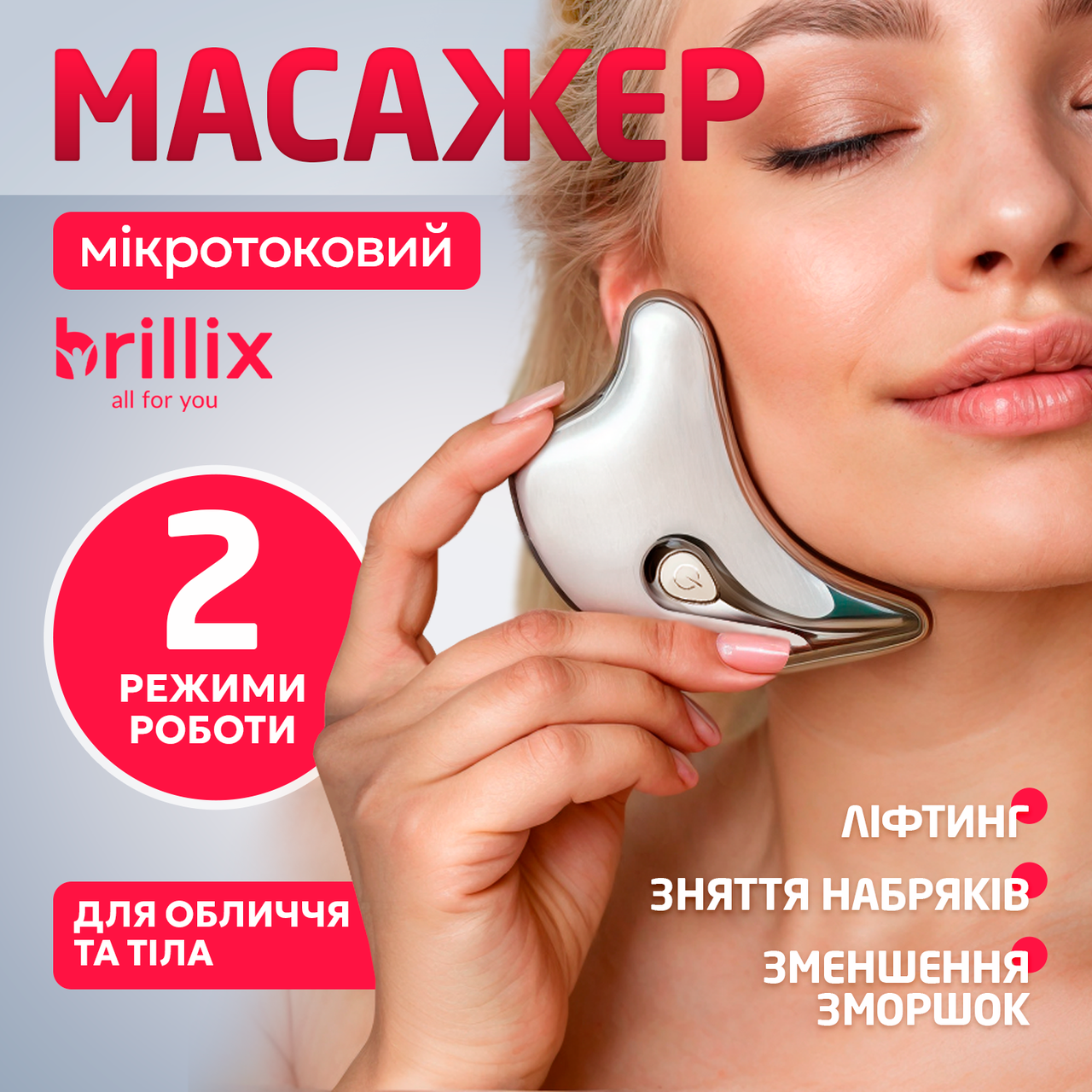 Мікротоковий ліфтинг масажер Гуаша для омолодження обличчя і тіла (KGL-01S)