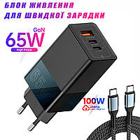 Блок живлення 65W для Швидкої зарядки Мережевий зарядний пристрій 65 Вт GaN5 Pro + зарядний кабель 100W