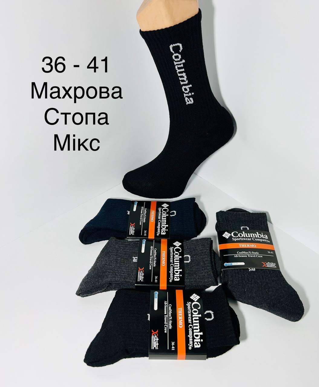 Шкарпетки зимові 12 пар термо вовняні махрова стопа Columbia Туреччина розмір 36-41 мікс кольорів