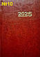 Календар на 2025 рік - щоденник (подарунковий), фото 4