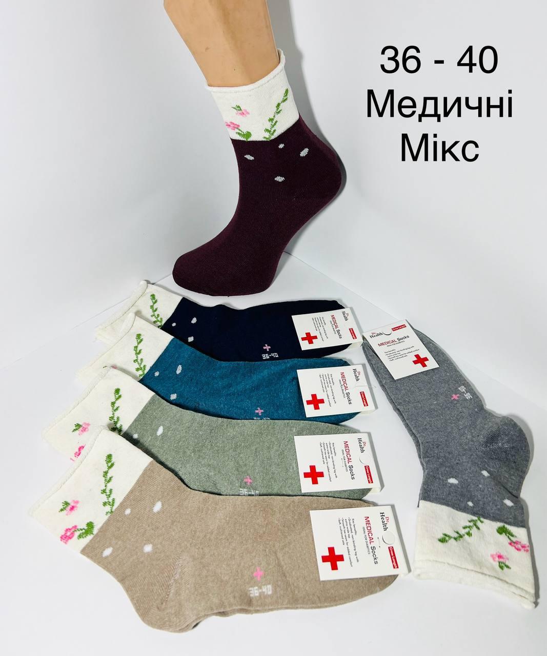 Шкарпетки жіночі демісезоні 12 пар бавовна середні медичні анти варикоз Житомир розмір 36-40 мікс кольорів