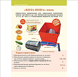 Кормоподрібнювач ручний міні Коза-Нова  Вінниця, фото 3