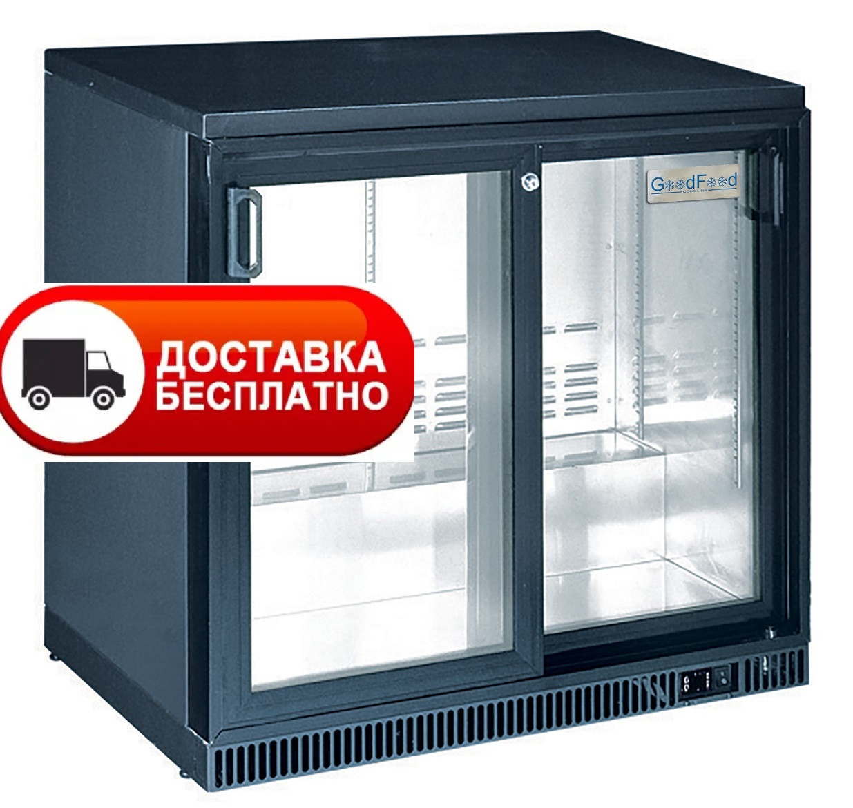 Барна холодильна шафа GoodFood GF-SGD250SL-H6C