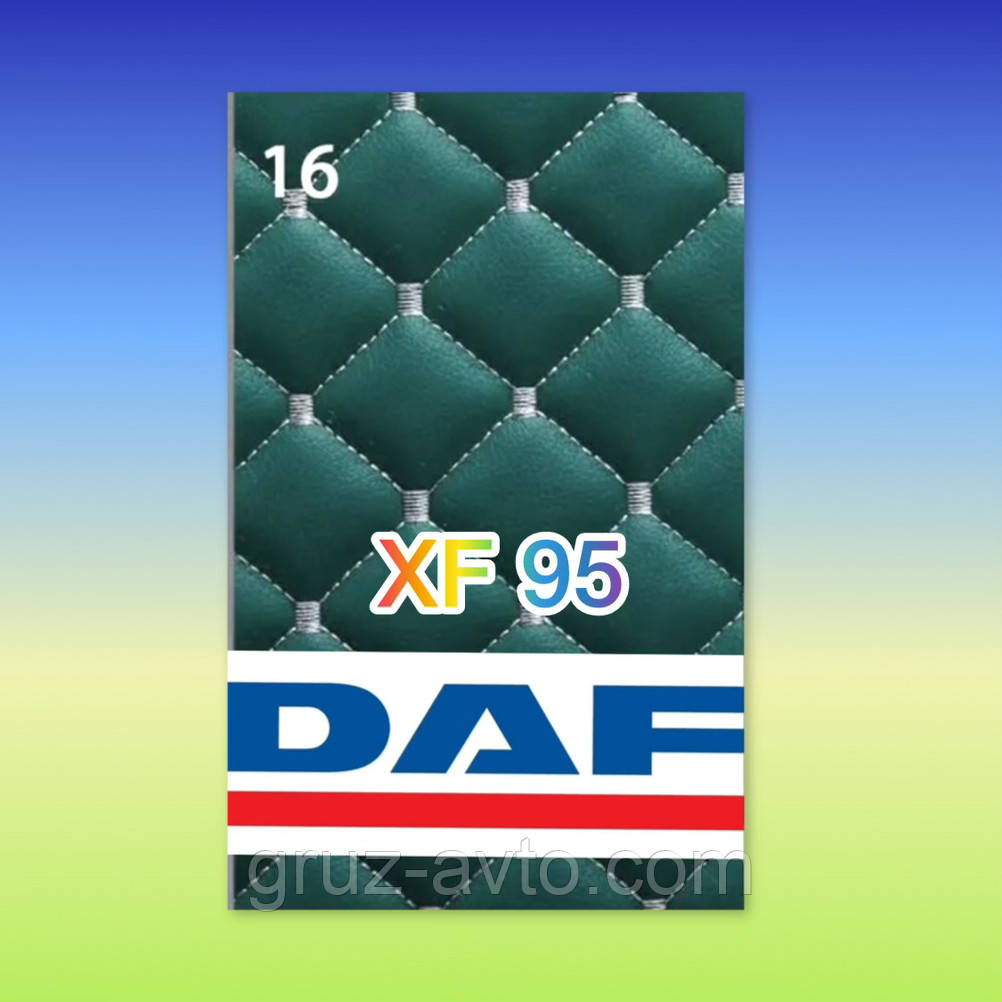 Килимки в салон вантажного автомобіля ДАФ DAF XF 95
