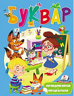 Веселий старт БУКВАР Логопедичні вправи Укр (Пегас)