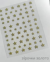 Гнучка стрічка для манікюра зірочки золото