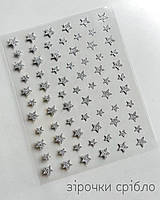 Гнучка стрічка для манікюра зірочки срібло